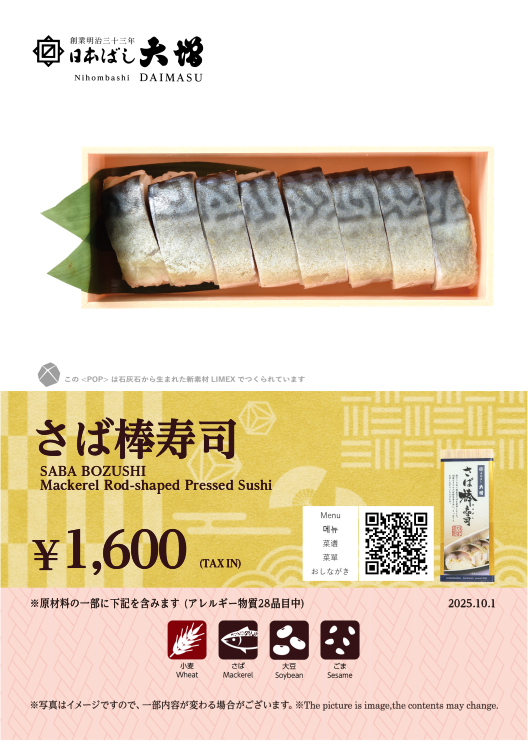 さば棒寿司