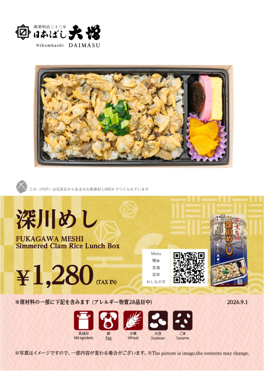深川めし