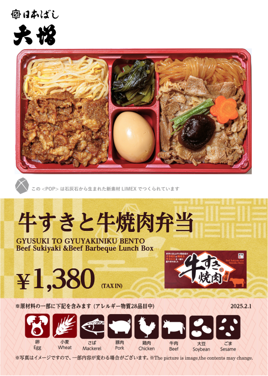 牛すきと牛焼肉弁当