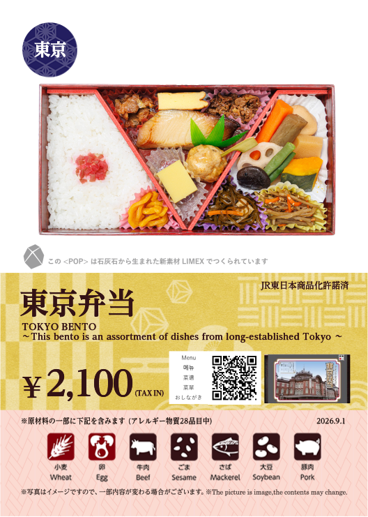 東京弁当