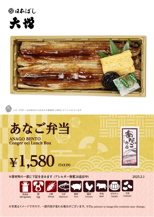 あなご弁当