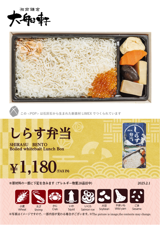しらす弁当